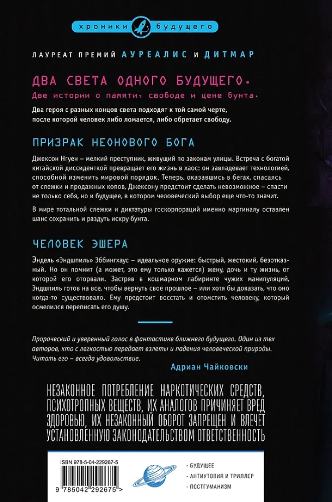 Призрак неонового бога