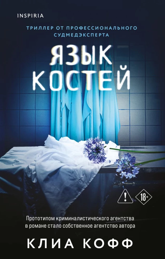 The Language of Bones