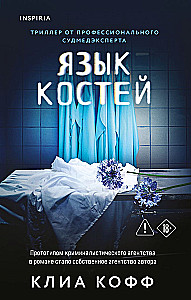 The Language of Bones