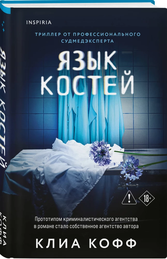 The Language of Bones