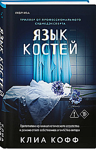 The Language of Bones