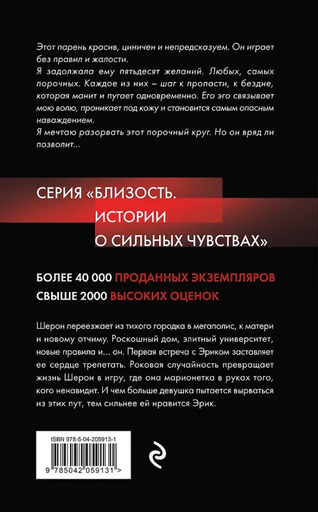 Отморозок, или 50 желаний