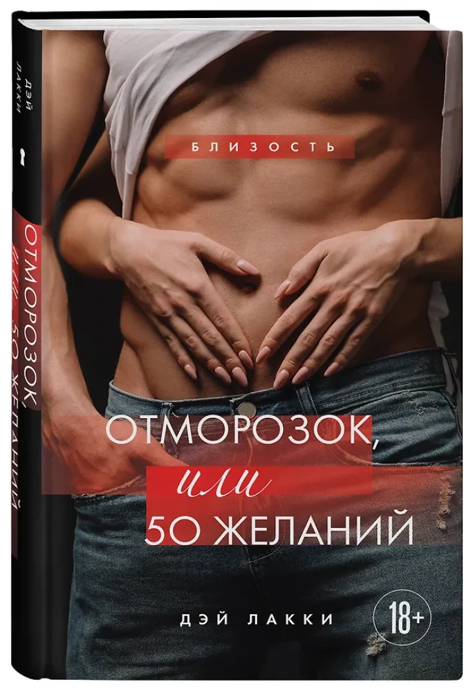 Отморозок, или 50 желаний