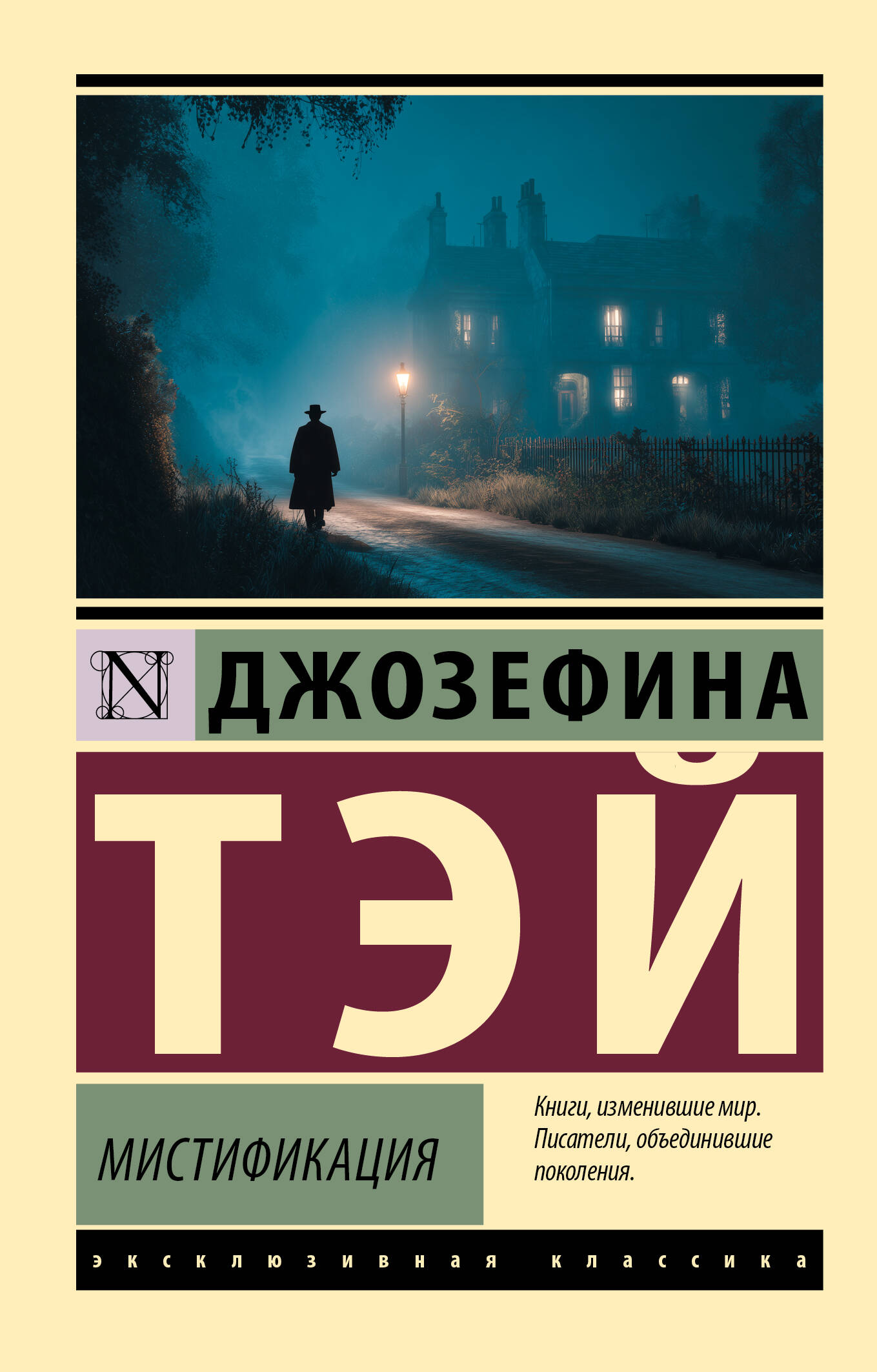 Mystifikation
