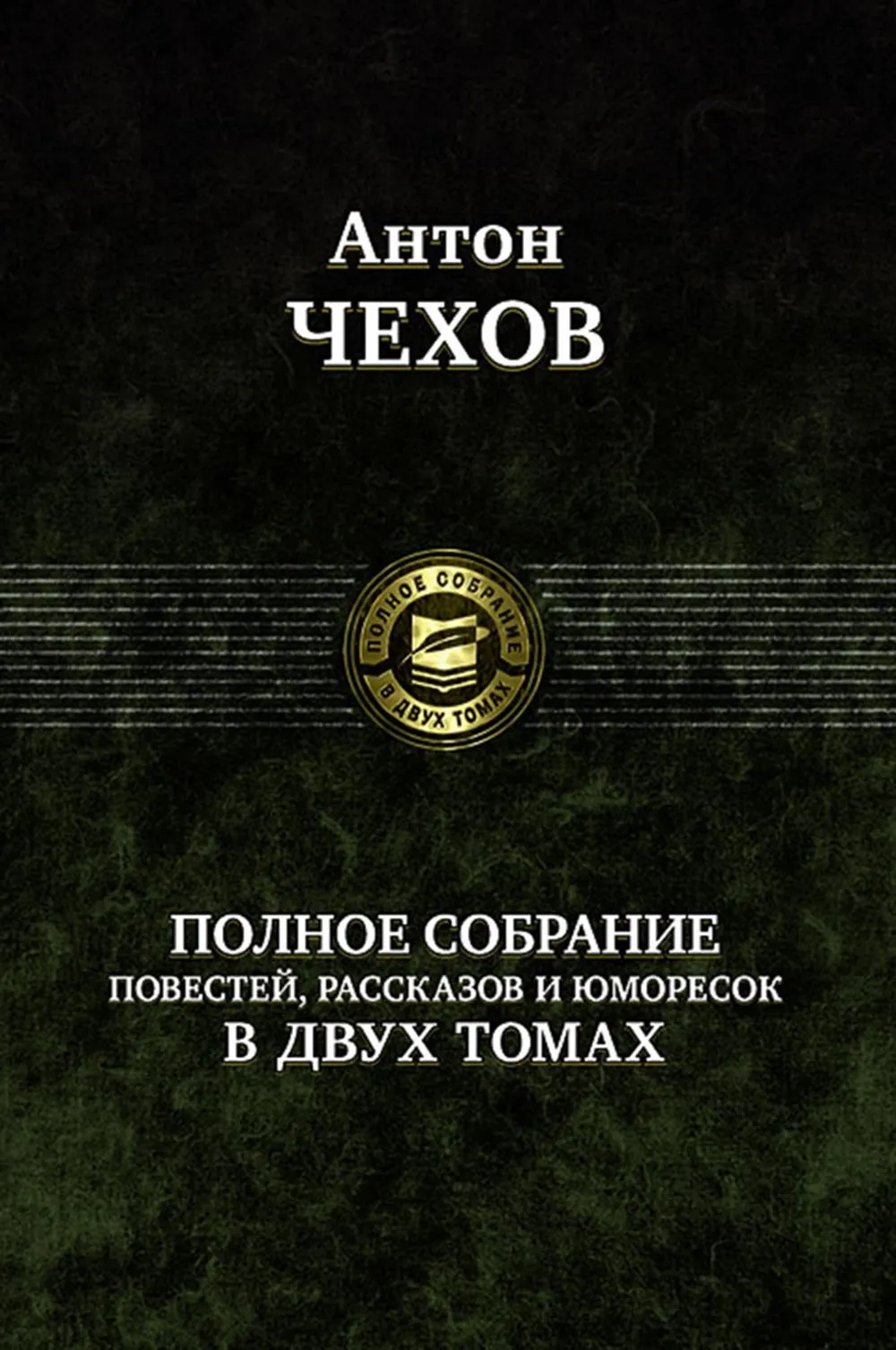 The Complete Collection of Novels, Stories and Humorous Sketches. Volume 2