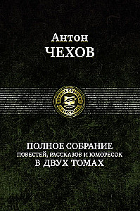 Pełne zbiory opowiadań, opowiadań i humorystycznych utworów. Tom 2