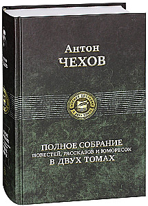 Pełne zbiory opowiadań, opowiadań i humorystycznych utworów. Tom 2