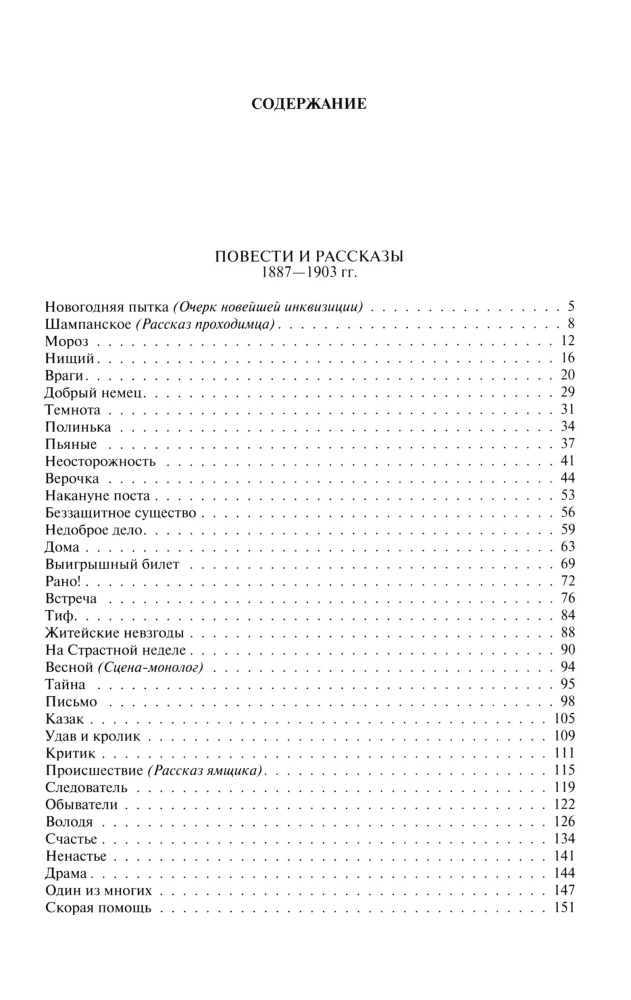 Pełne zbiory opowiadań, opowiadań i humorystycznych utworów. Tom 2