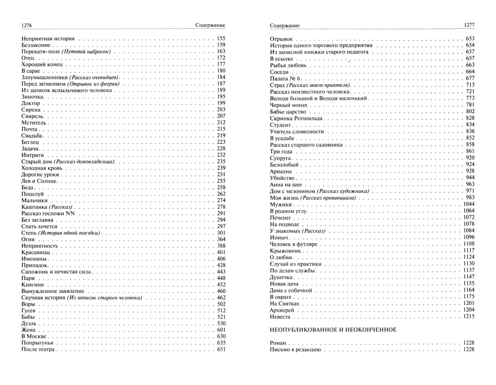 Pełne zbiory opowiadań, opowiadań i humorystycznych utworów. Tom 2