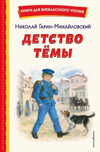 Dzieciństwo Tiemy