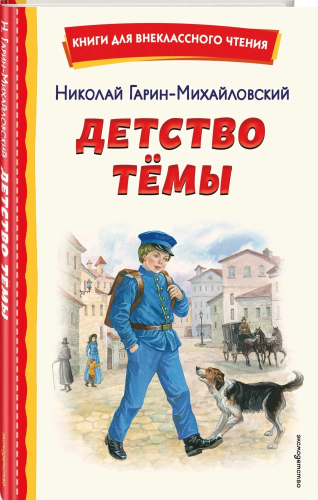 The Childhood of Tyoma