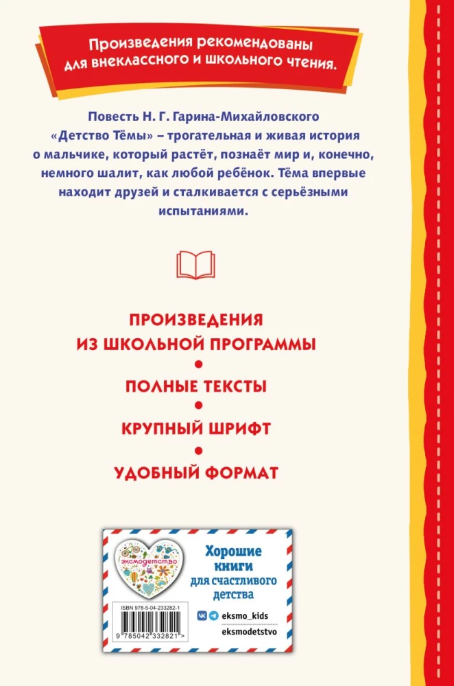 The Childhood of Tyoma