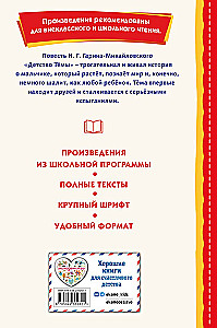 The Childhood of Tyoma