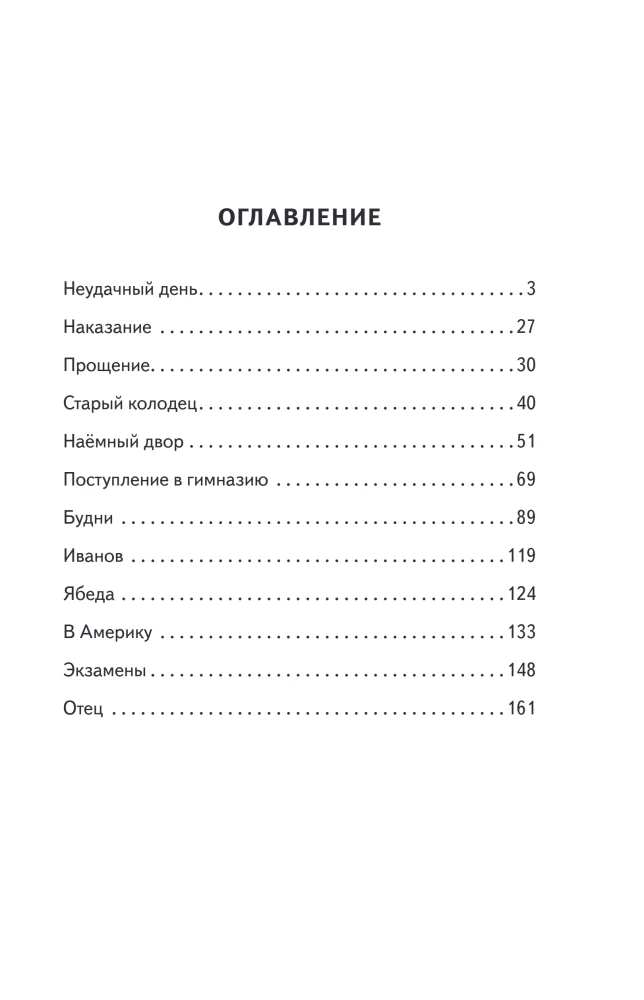 The Childhood of Tyoma