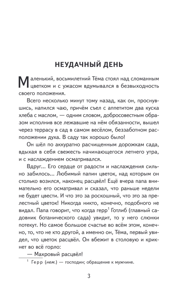 The Childhood of Tyoma