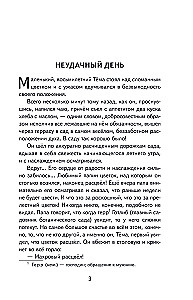 The Childhood of Tyoma