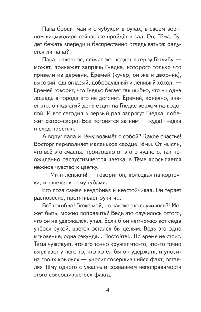 The Childhood of Tyoma