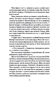 The Childhood of Tyoma