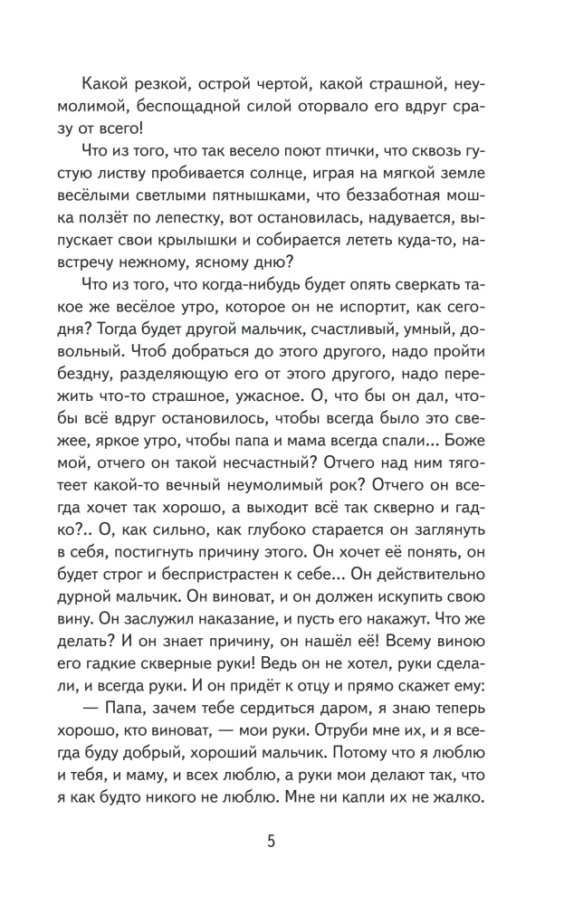 The Childhood of Tyoma