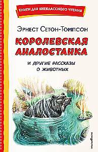 The Royal Analostanka and other stories about animals