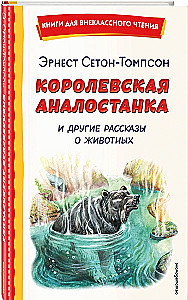 The Royal Analostanka and other stories about animals