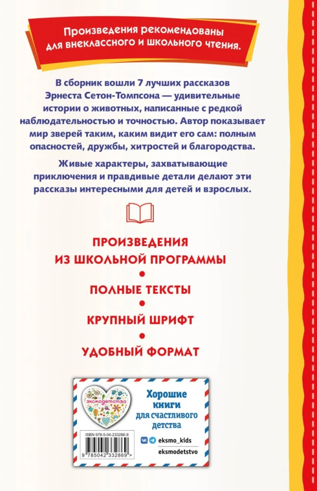 The Royal Analostanka and other stories about animals