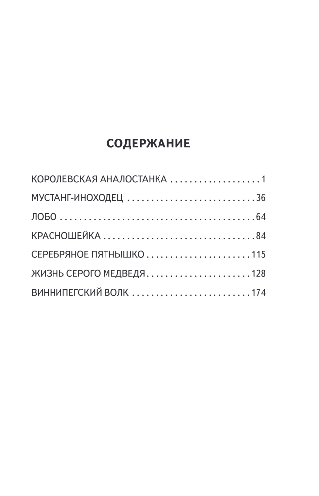 The Royal Analostanka and other stories about animals