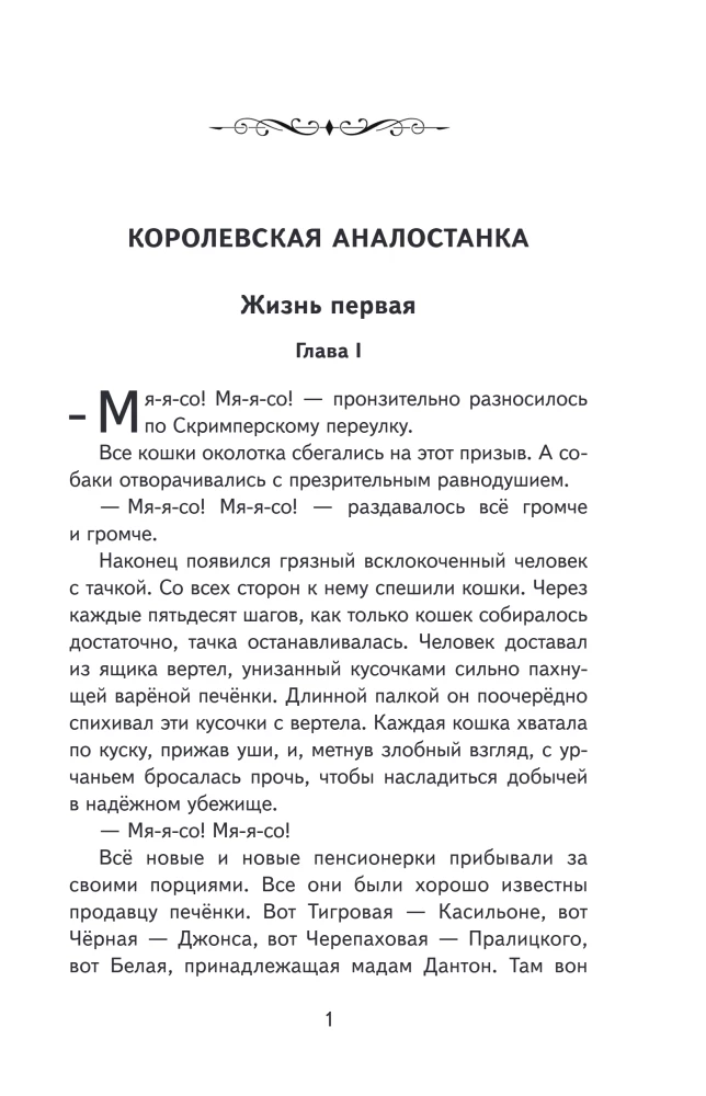 The Royal Analostanka and other stories about animals