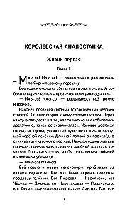 The Royal Analostanka and other stories about animals