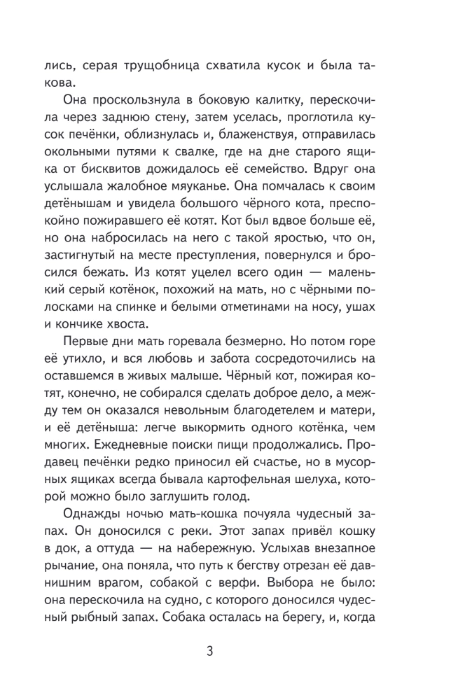 The Royal Analostanka and other stories about animals