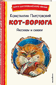 The Thieving Cat. Stories and Tales