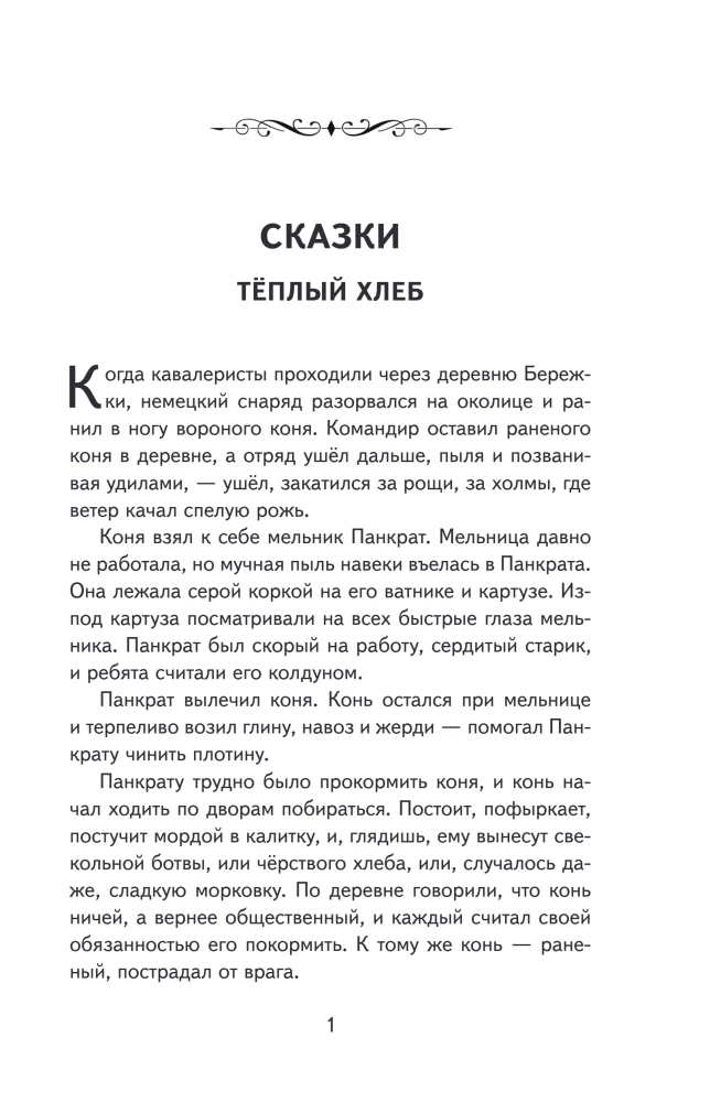 The Thieving Cat. Stories and Tales