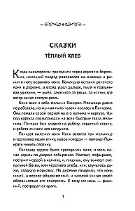 The Thieving Cat. Stories and Tales