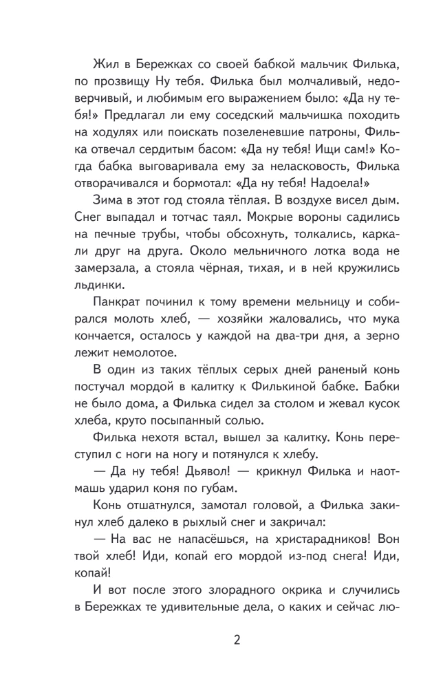 The Thieving Cat. Stories and Tales