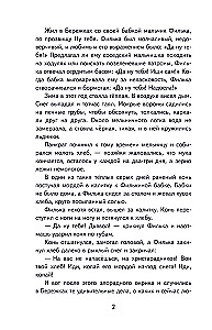 The Thieving Cat. Stories and Tales