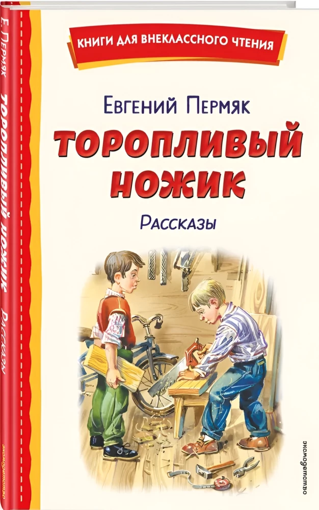 The Hasty Little Knife. Stories