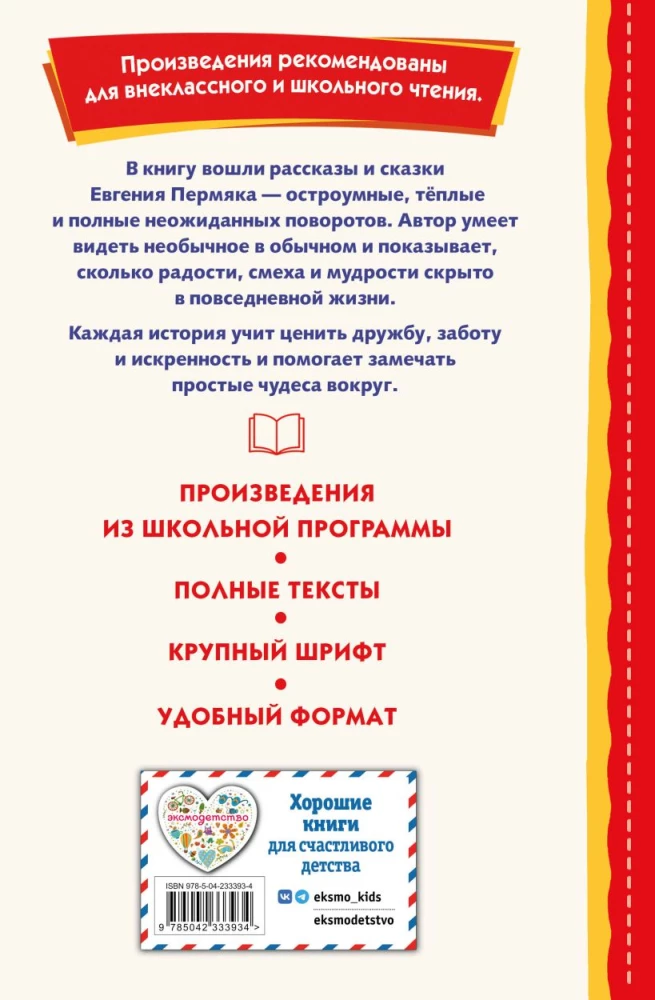 The Hasty Little Knife. Stories