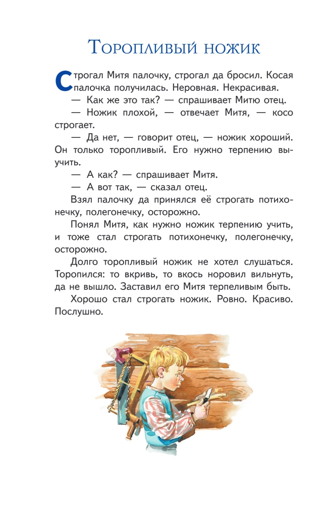 The Hasty Little Knife. Stories