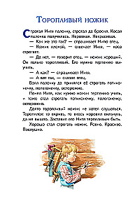 The Hasty Little Knife. Stories