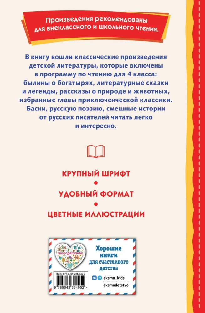 Lese zu Hause und in der Schule. Literatur lesen. 4. Klasse