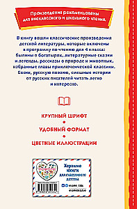 Lese zu Hause und in der Schule. Literatur lesen. 4. Klasse