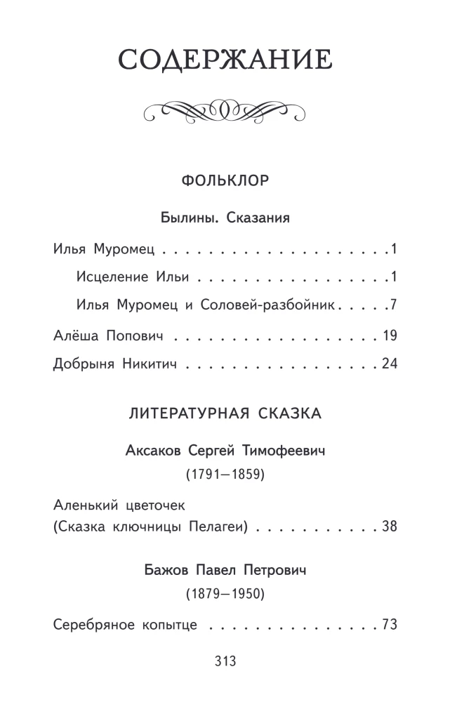 Lese zu Hause und in der Schule. Literatur lesen. 4. Klasse