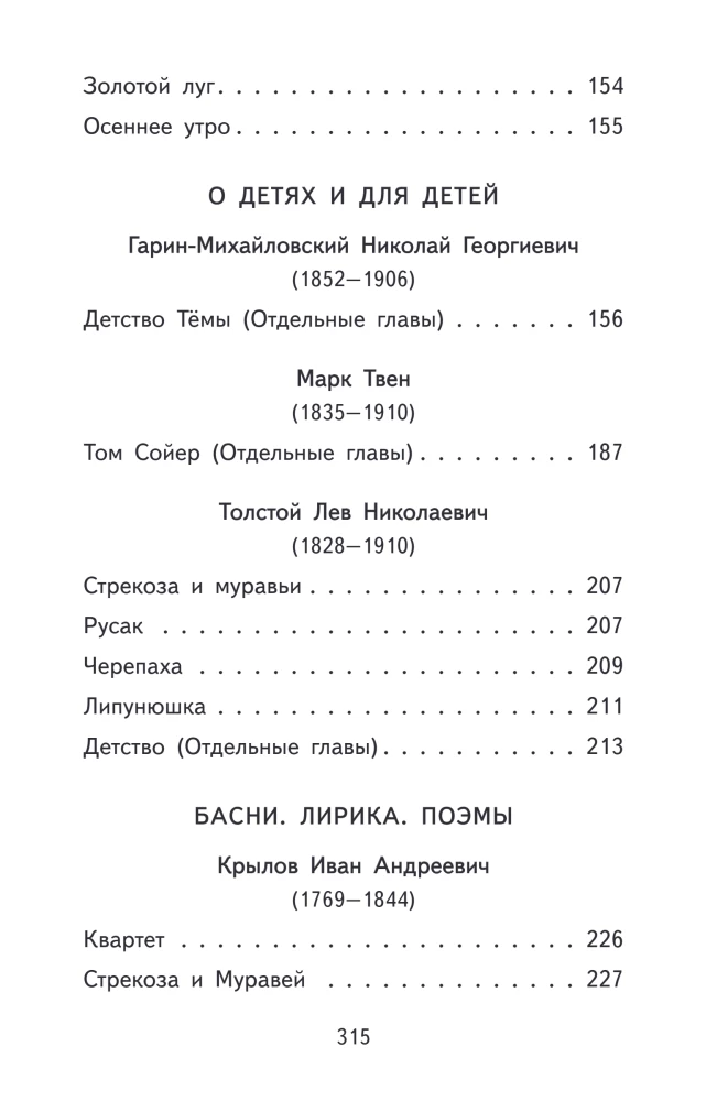 Lese zu Hause und in der Schule. Literatur lesen. 4. Klasse