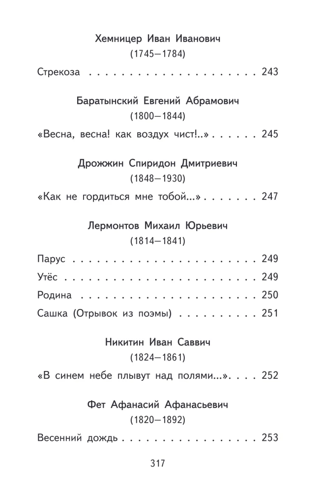 Lese zu Hause und in der Schule. Literatur lesen. 4. Klasse