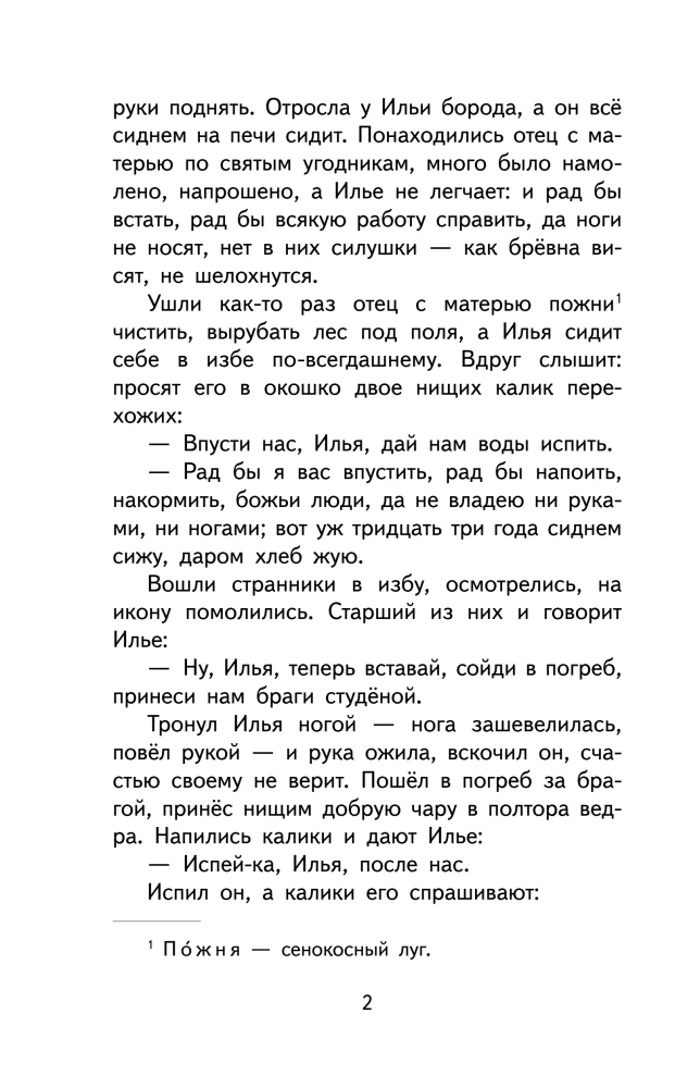 Lese zu Hause und in der Schule. Literatur lesen. 4. Klasse