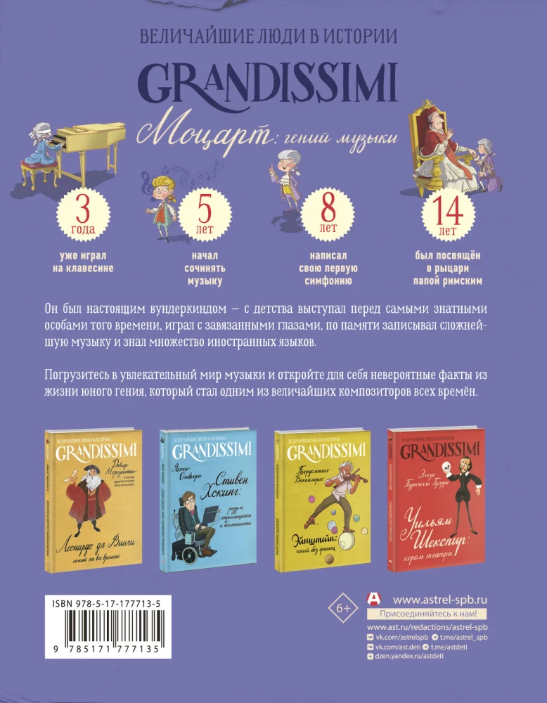 Mozart: The Genius of Music