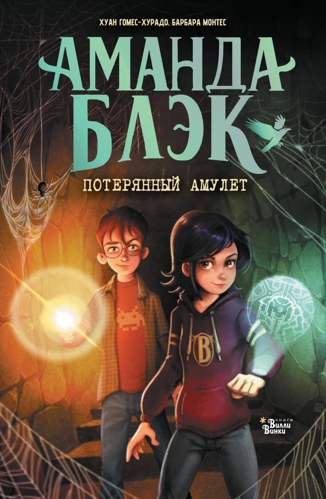 Amanda Black. The Lost Amulet