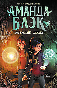 Amanda Black. The Lost Amulet