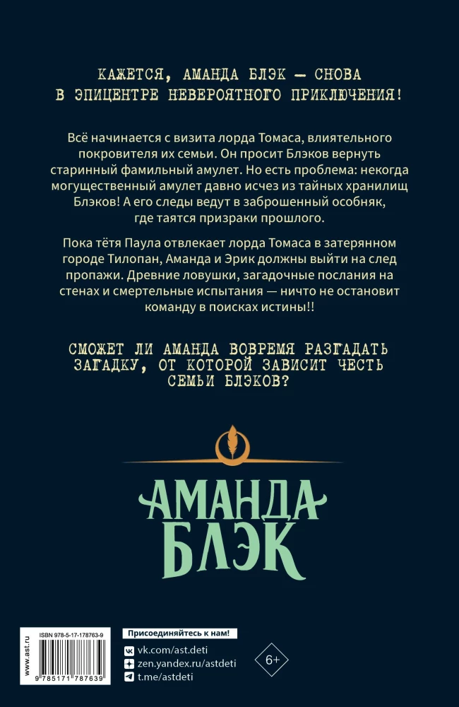 Amanda Black. The Lost Amulet