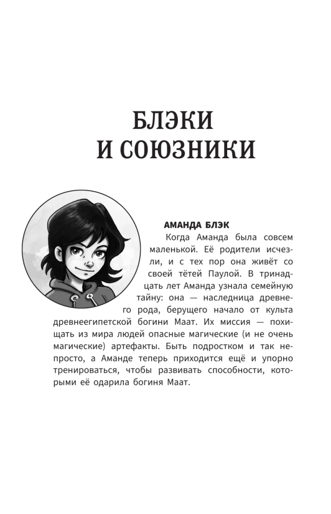 Amanda Black. The Lost Amulet